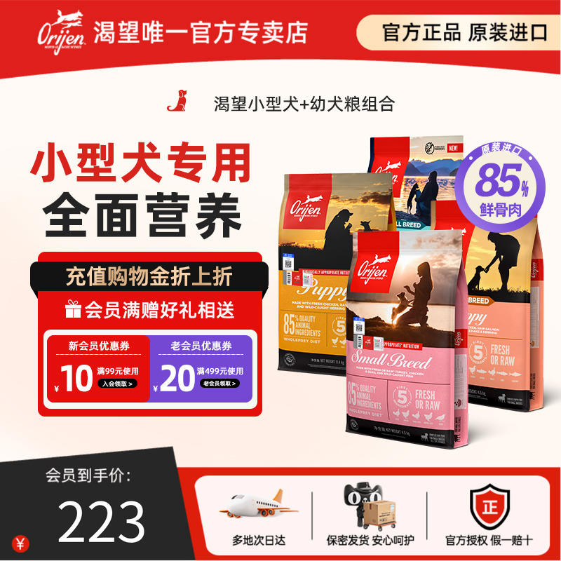 【部分临期】orijen渴望小型犬幼犬粮进口天然无谷鸡肉鱼肉狗粮