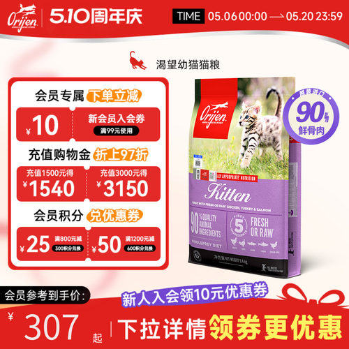 orijen渴望幼猫猫粮90%肉含量
