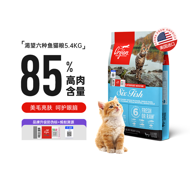 orijen/渴望六种鱼全阶段猫粮