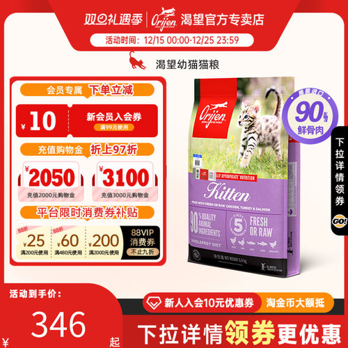 orijen渴望幼猫猫粮90%肉含量