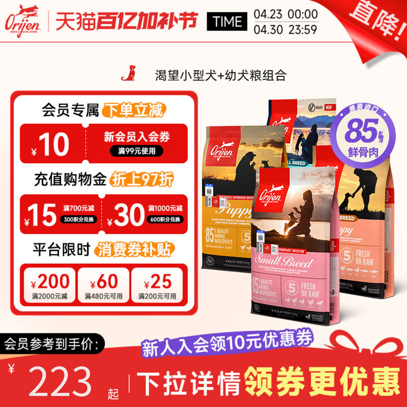 【部分临期】orijen渴望小型犬幼犬粮进口天然无谷鸡肉鱼肉狗粮