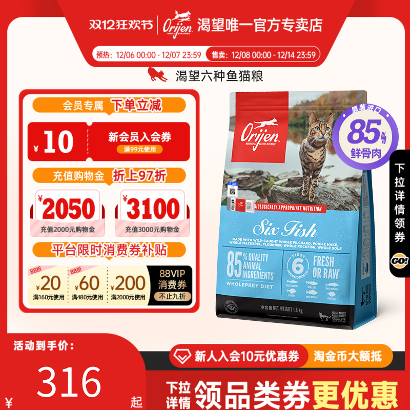 orijen渴望六种鱼无谷进口猫粮