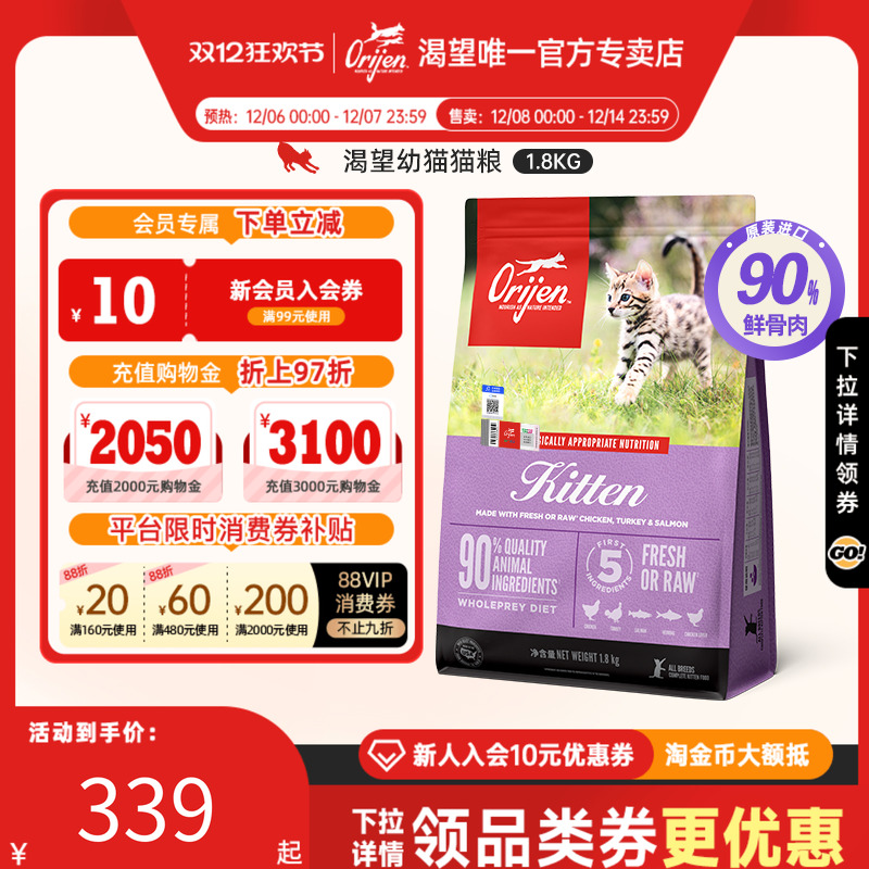 Orijen渴望幼猫猫粮90%肉含量