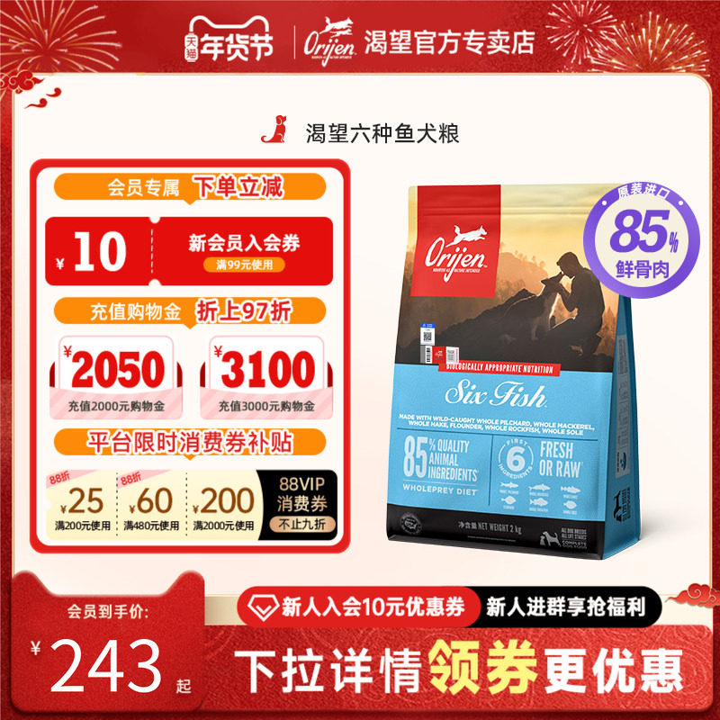 【部分临期】orijen渴望六种鱼狗粮进口无谷鱼肉犬粮成幼犬全阶段,宠物/宠物食品及用品,狗全价膨化粮,淘宝优惠券,粉丝福利购,淘宝优惠卷