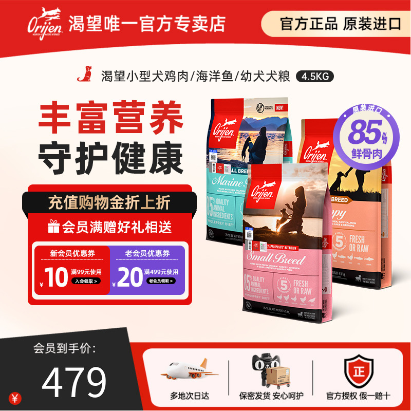orijen渴望进口小型犬专用犬粮