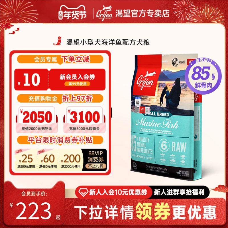 【部分临期】Orijen渴望进口小型犬粮海洋鱼配方幼犬专用全价狗粮