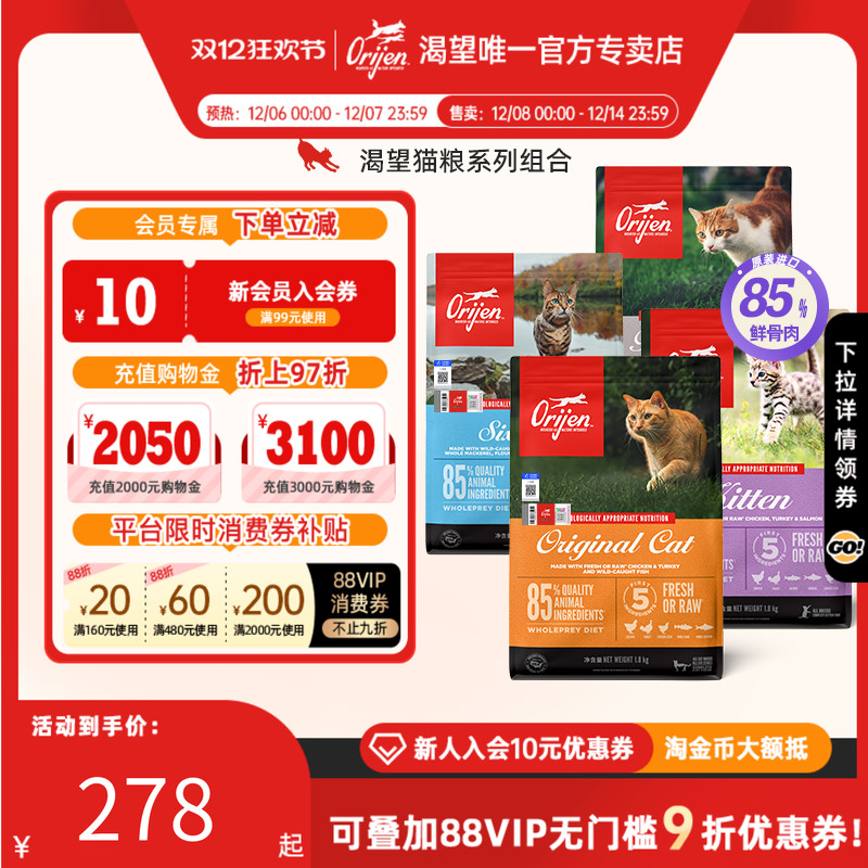 原始猎食渴望全阶段进口猫粮