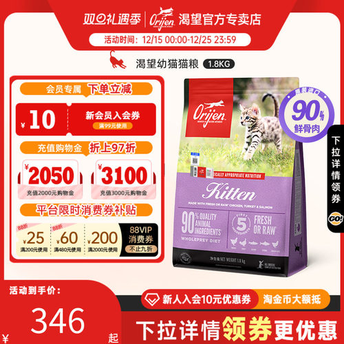 Orijen渴望幼猫猫粮90%肉含量