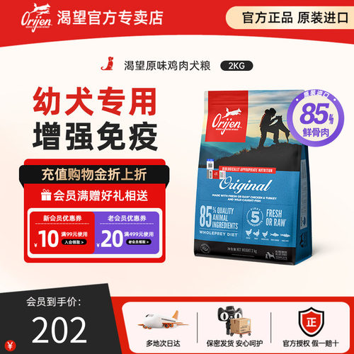 orijen渴望原味鸡肉狗粮犬粮