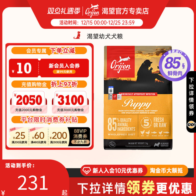 【部分临期】Orijen原始猎食渴望幼犬专用粮进口幼年无谷鸡肉狗粮