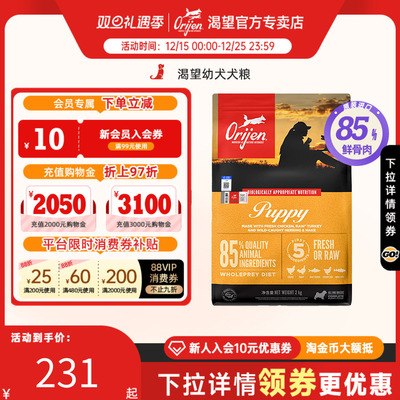Orijen原始猎食渴望幼犬专用狗粮