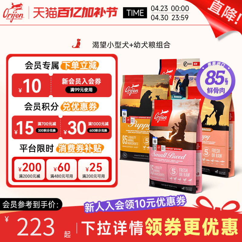 【部分临期】orijen渴望小型犬幼犬粮进口天然无谷鸡肉鱼肉狗粮