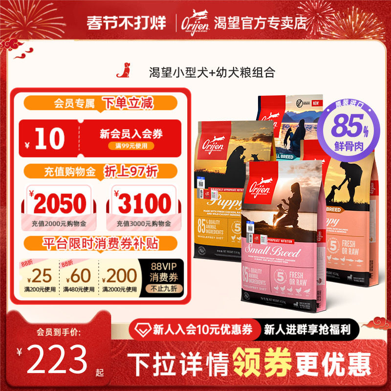 【部分临期】orijen渴望小型犬幼犬粮进口天然无谷鸡肉鱼肉狗粮