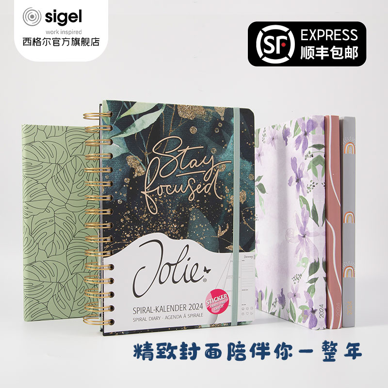 西格尔硬面2025日记本高档高颜值