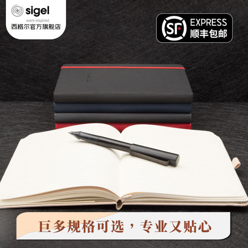 德国Sigel硬面笔记本高档