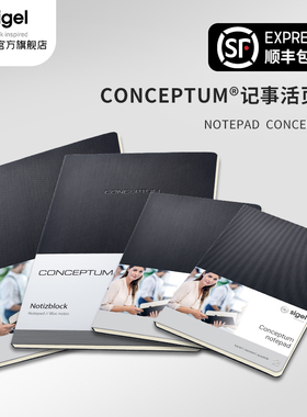 德国进口西格尔Sigel记事活页本2025年新款笔记本本子高档高级感商务办公记事本CONCEPTUM系列横线本子方格本