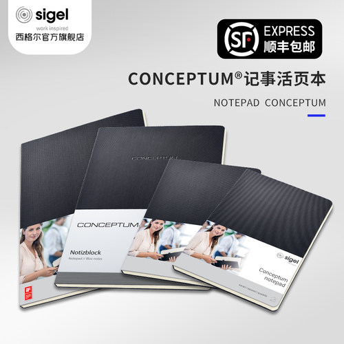 德国进口Sigel活页本高档
