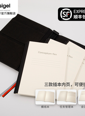 德国进口西格尔Sigel硬面笔记本本子FLEX系列多功能商务办公可换芯记事本横线方格会议记录本高档黑色A4A5厚