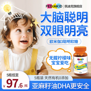 Pediakid佩迪克欧米伽3小熊糖DHA维生素A软糖dha婴儿亚麻籽油补脑