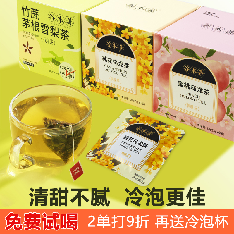 谷本善冷泡乌龙茶竹蔗茅根雪梨茶果茶独立茶包花草茶代用茶袋泡茶