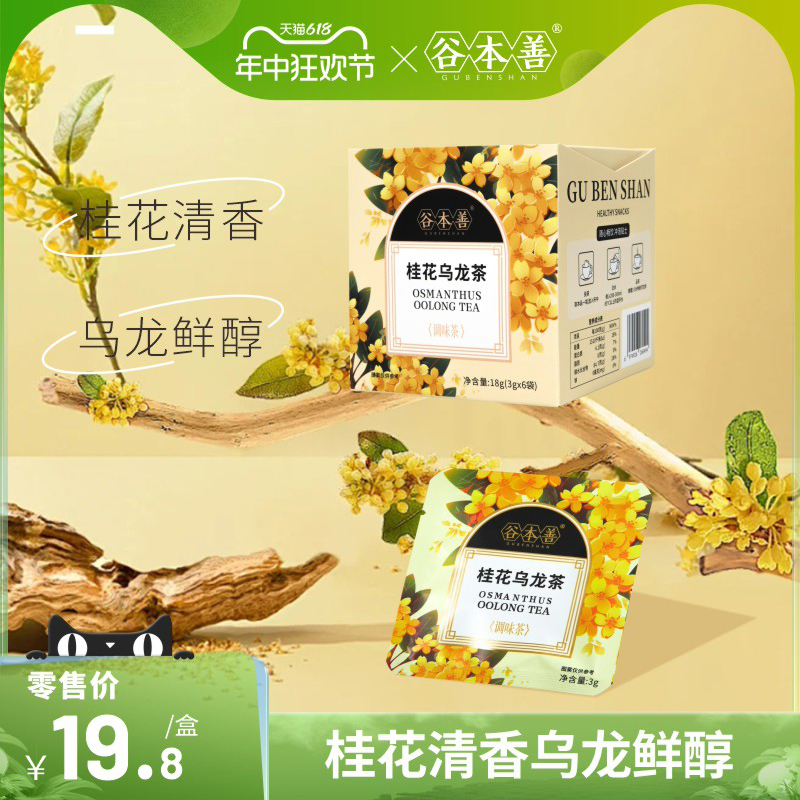 谷本善桂花乌龙茶冷泡水果茶袋泡茶包官方旗舰店
