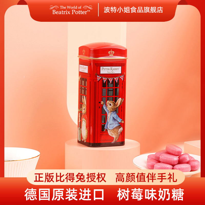 比得兔德国进口树莓味奶糖结婚糖果伴手礼80g高颜值零食礼盒