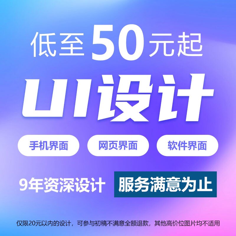 ui设计代做app界面手机微信平面广告设计