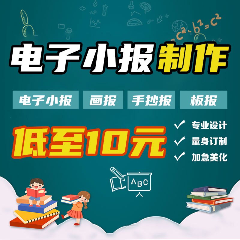 电子小报设计板报设计定制儿童校园手抄报线稿手抄报海报设计定制