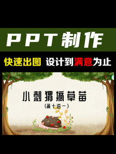 PPT设计制作竞选班委PPT班干部学习总结幻灯片设计制作幻灯片模板