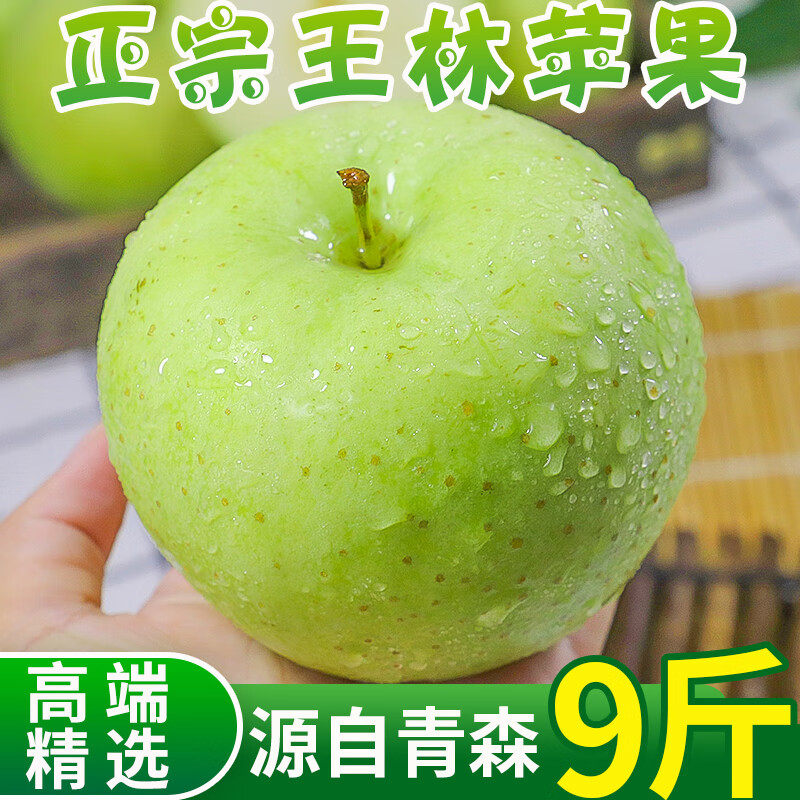 王林青苹果酸甜青苹果新鲜应当季青萍果整箱新鲜水果酸高山青苹果