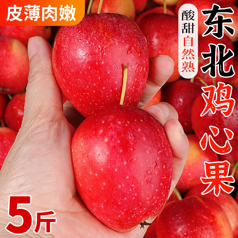 东北鸡心果新鲜海棠果甜脆沙果红色小苹果当季水果整箱5斤鸡心果