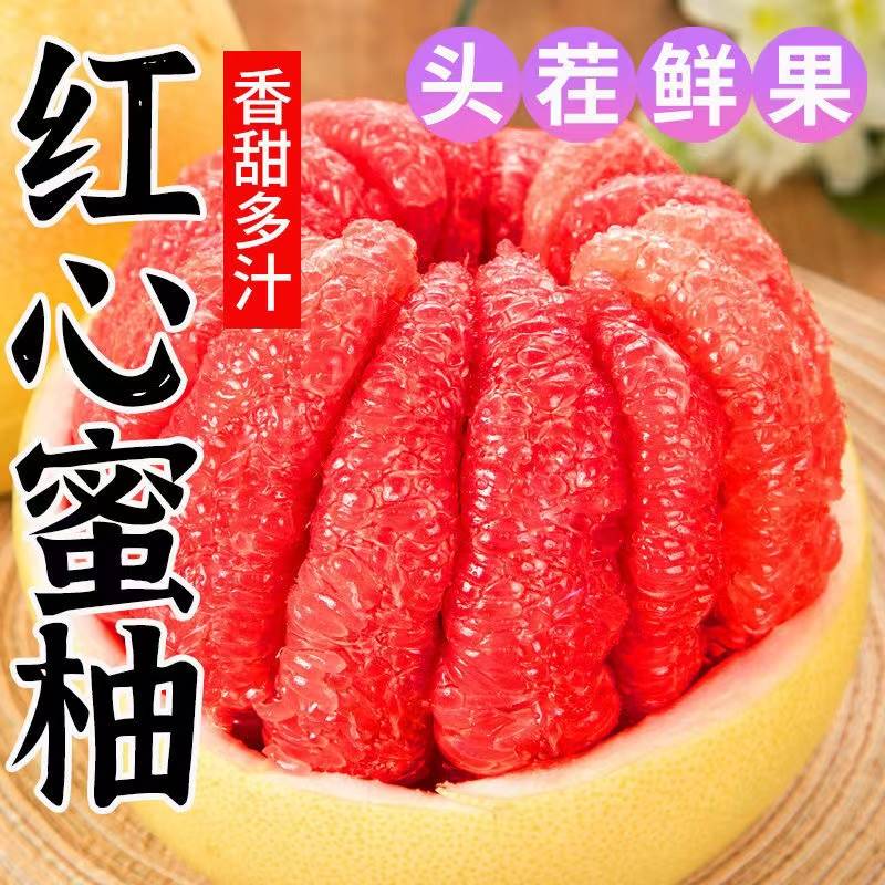 福建红心柚子西柚新鲜红心3/5斤红肉柚子孕妇水果南非当季顺丰果