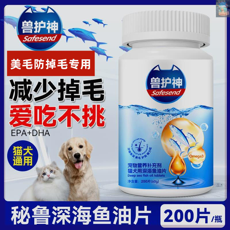 鱼油猫用猫咪狗狗宠物鱼油片通用营养膏美发护肤美毛防掉毛专用,宠物/宠物食品及用品,狗卵磷脂/鱼油/海藻粉,淘宝优惠券,粉丝福利购,淘宝优惠卷