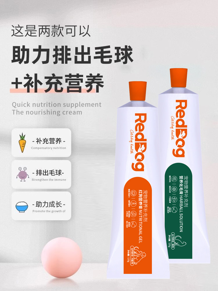 红色狗营养膏美毛微量元素营
