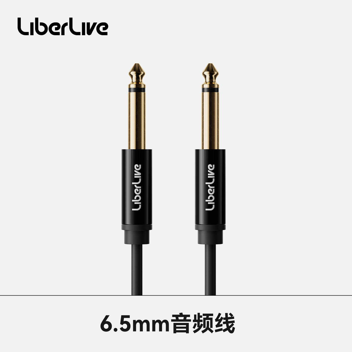 LiberLive6.5转6.5音频线图片
