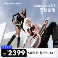 LiberLiveC1融合伴奏无弦吉他好不好？