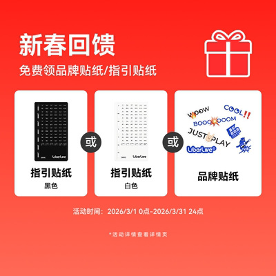 【新春回馈】LiberLive 贴纸（参与方式请查看宝贝详情）