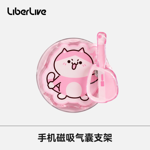 LiberLive手机磁吸气囊支架