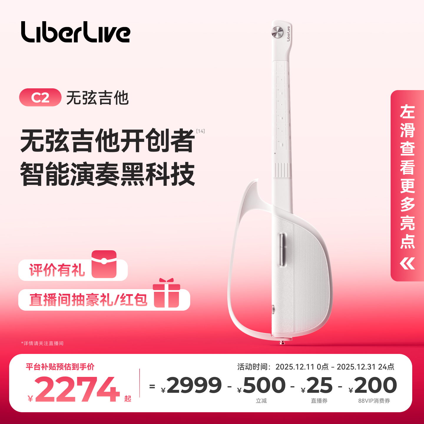 LiberLiveC2无弦吉他智能电吉他