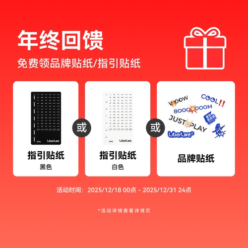 【年终回馈】LiberLive 贴纸（参与方式请查看宝贝详情）