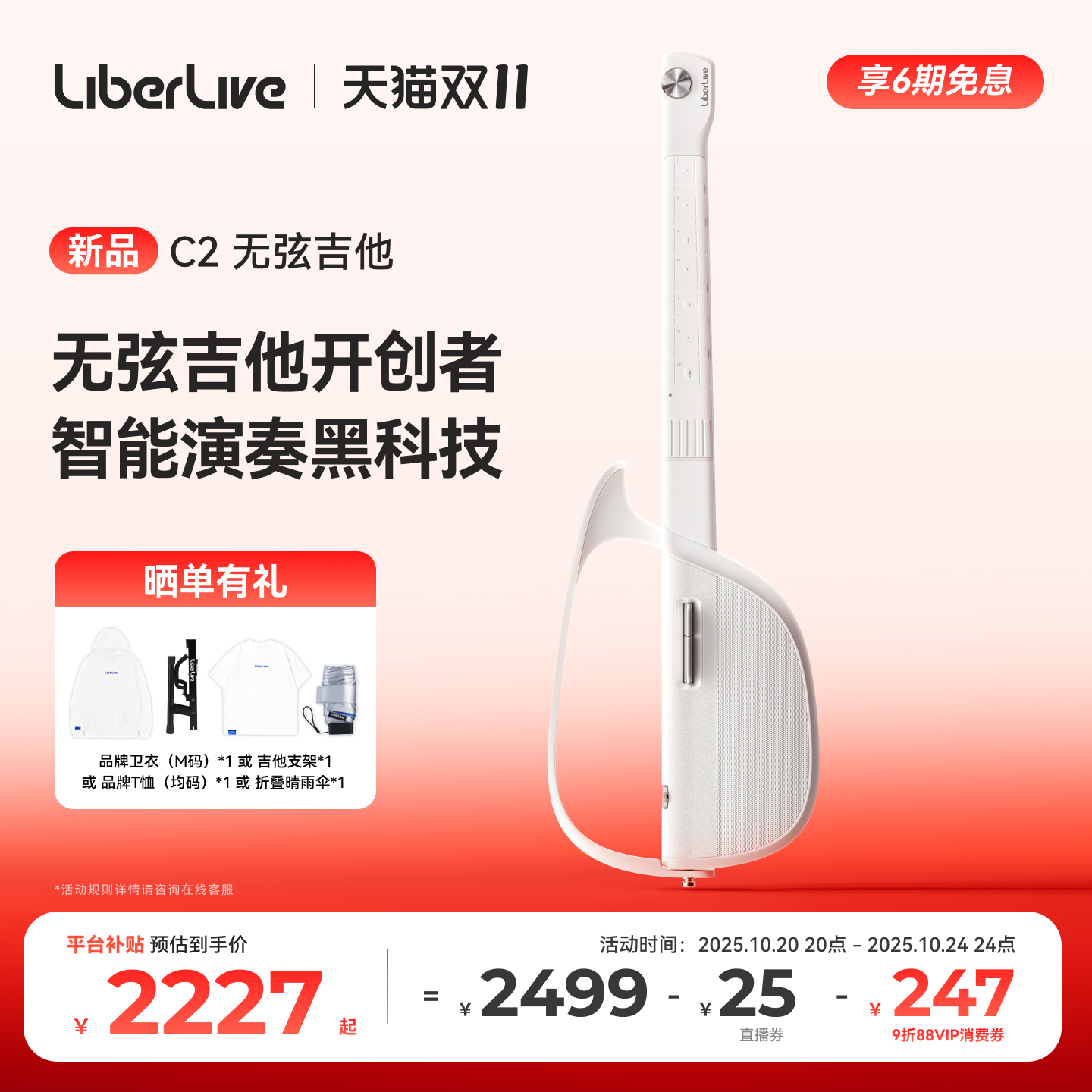 LiberLiveC2无弦吉他智能电吉他