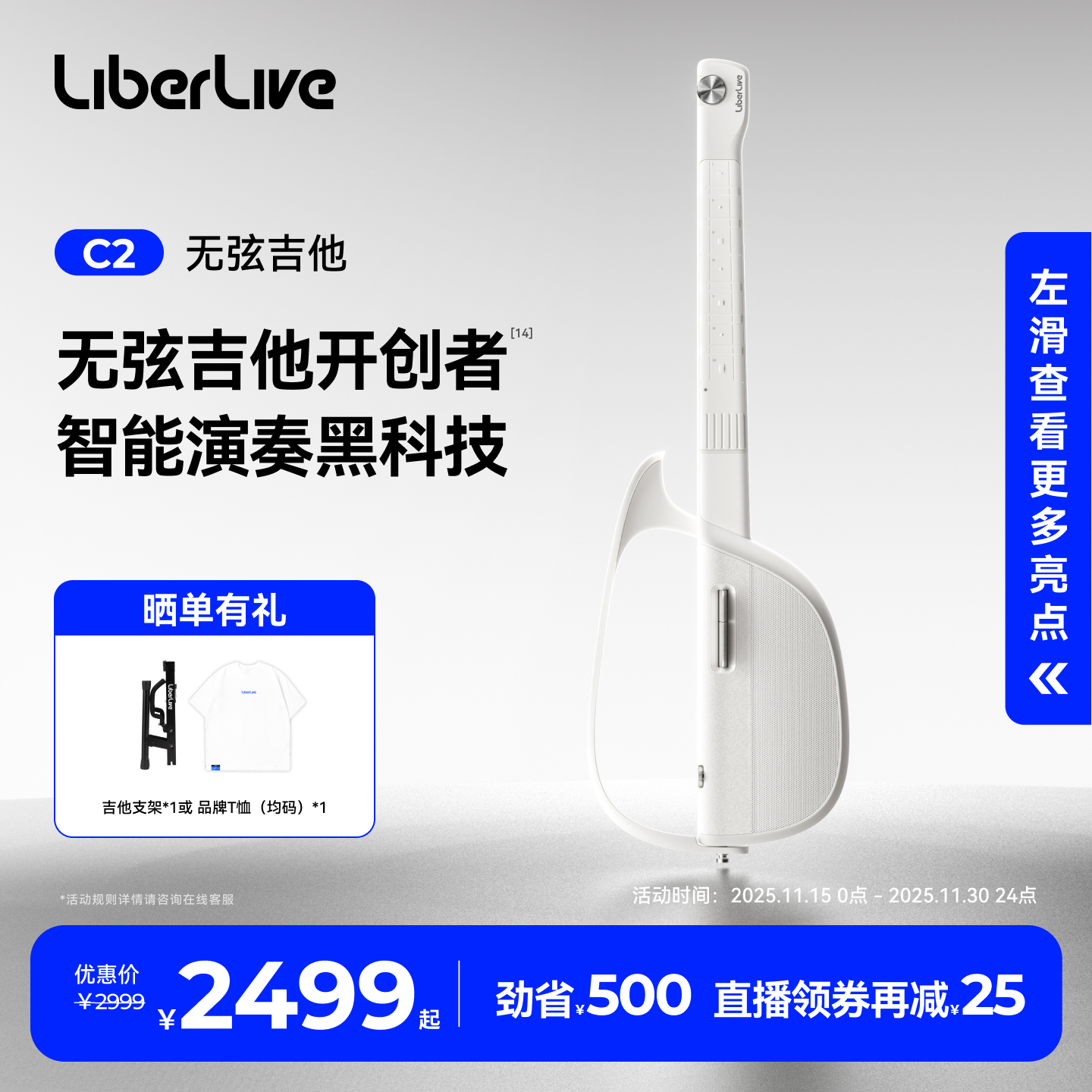 LiberLiveC2无弦吉他智能电吉他