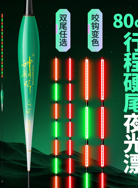 80cm加长行程翘嘴硬尾夜光漂两用咬钩醒目变色抗风浪加粗尾浮漂