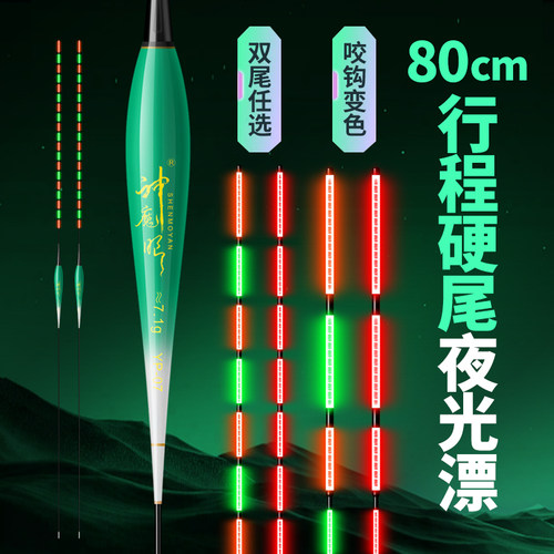 神魔眼80cm加长行程夜光浮漂