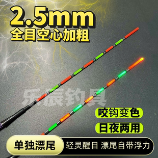 新款大物鲢鳙空心加粗电子漂尾配件两用咬钩变色夜光漂425换尾