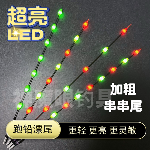 LED超亮咬钩变色无铅串串尾