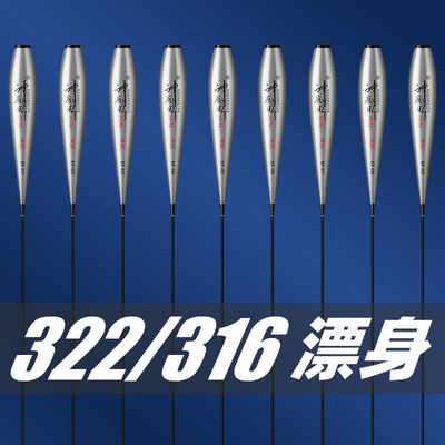 1-8克316/322细丝漂身纳米配件