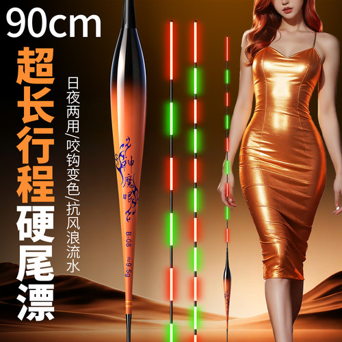 90cm超长日夜两用翘嘴电子漂