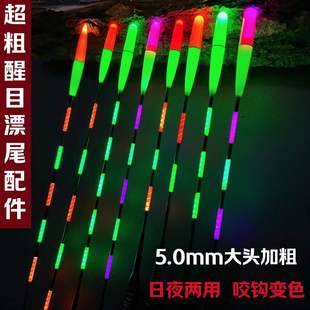 【大头加粗夜光漂尾】近视老花眼矶钓远投咬钩变色425电子尾配件