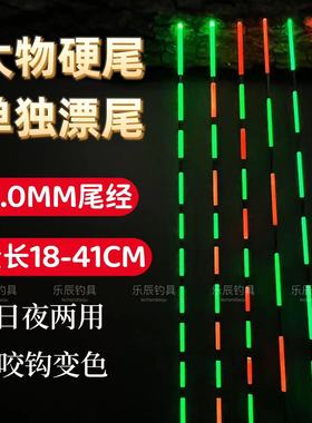 18-47cm2.0大物夜光硬尾两用咬钩变色超长行程漂425配件电子漂尾